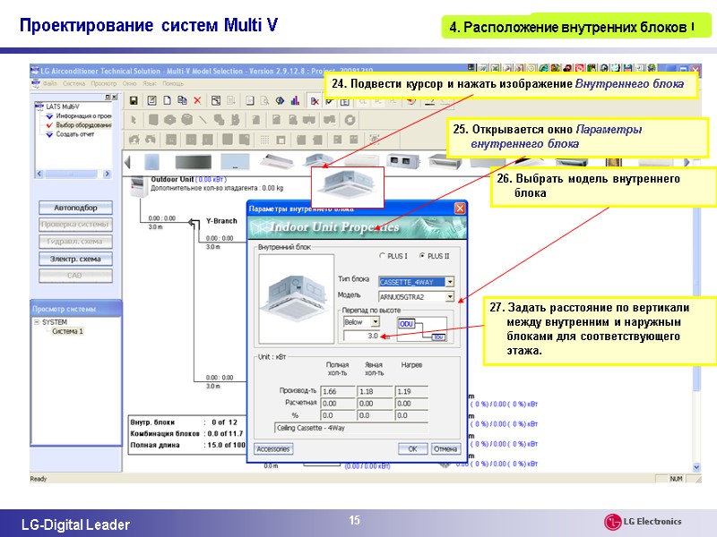 15 3. Выбор оборудования 24. Подвести курсор и нажать изображение Внутреннего блока 25. Открывается